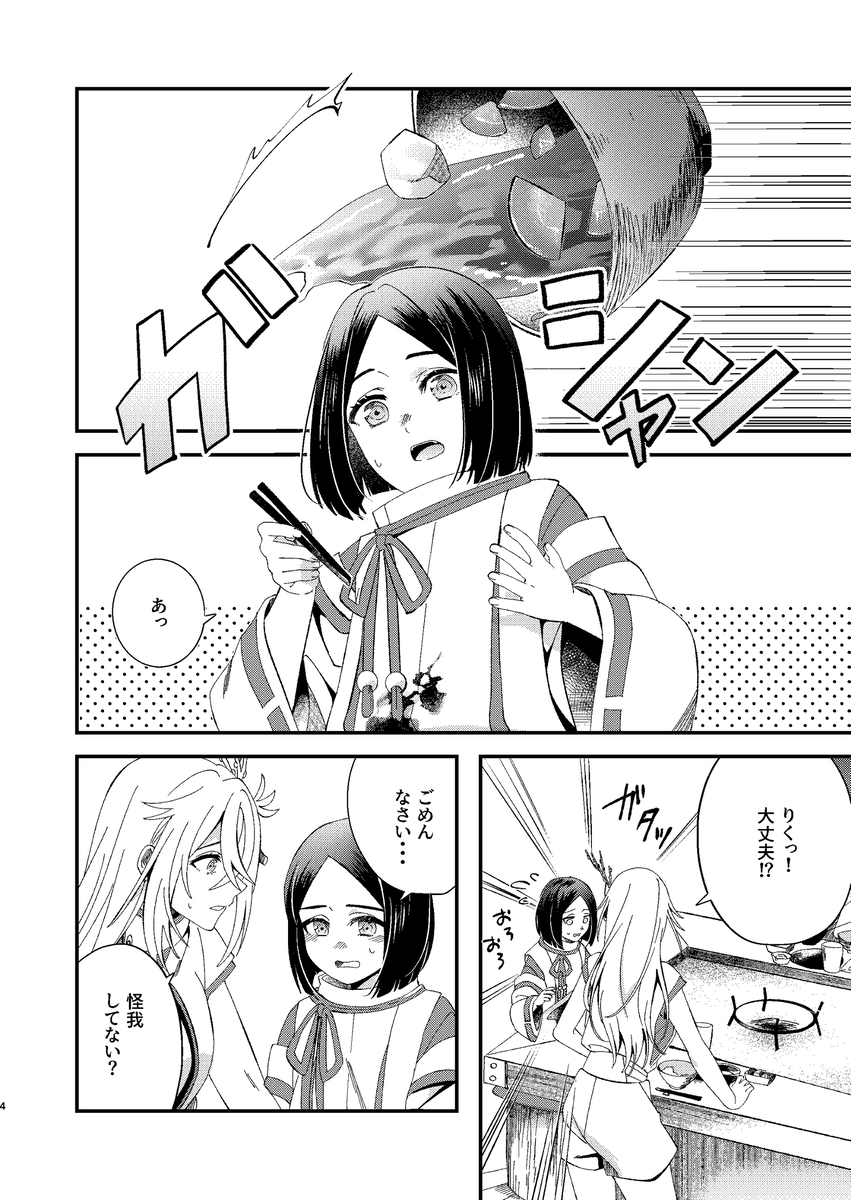 [cherry]Kaikagu rakugaki matome ③][rune factory ) - Page 2