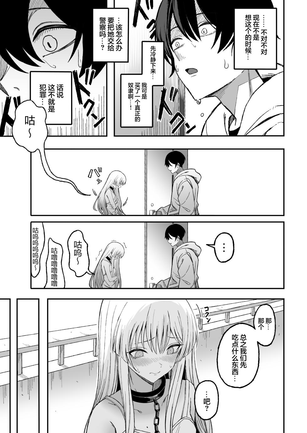 [Yofukashi no Heya (Yonayona)] Miwaku-teki na Omae ga Warui | 魅惑的你使我犯了错 [Chinese] [白杨汉化组] [树莓去码] - Page 10