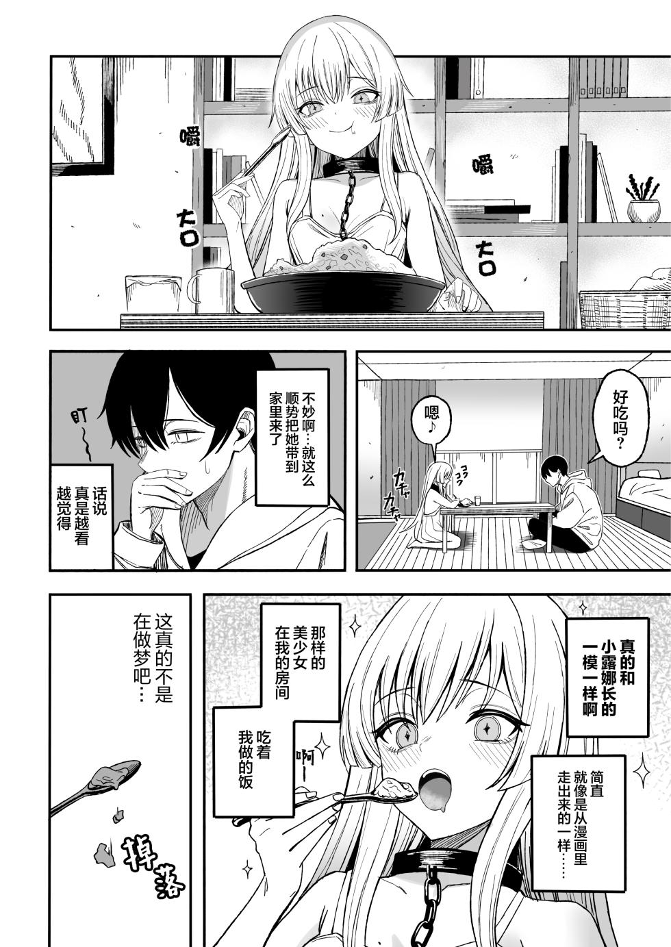 [Yofukashi no Heya (Yonayona)] Miwaku-teki na Omae ga Warui | 魅惑的你使我犯了错 [Chinese] [白杨汉化组] [树莓去码] - Page 11