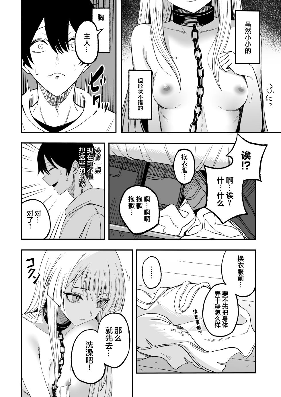 [Yofukashi no Heya (Yonayona)] Miwaku-teki na Omae ga Warui | 魅惑的你使我犯了错 [Chinese] [白杨汉化组] [树莓去码] - Page 15