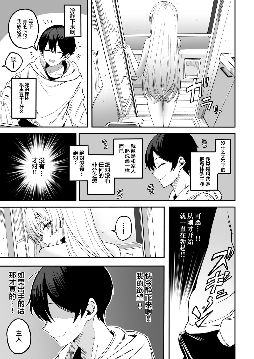 [Yofukashi no Heya (Yonayona)] Miwaku-teki na Omae ga Warui | 魅惑的你使我犯了错 [Chinese] [白杨汉化组] [树莓去码] - Page 16