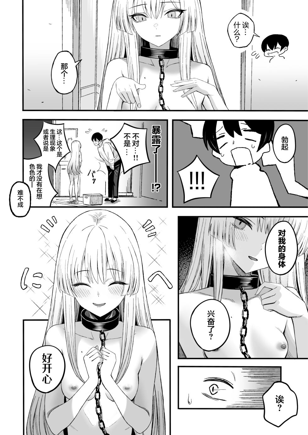 [Yofukashi no Heya (Yonayona)] Miwaku-teki na Omae ga Warui | 魅惑的你使我犯了错 [Chinese] [白杨汉化组] [树莓去码] - Page 17