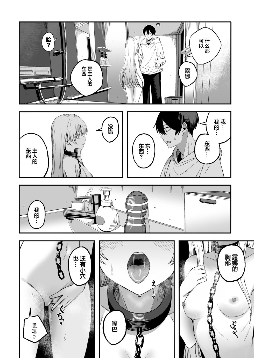 [Yofukashi no Heya (Yonayona)] Miwaku-teki na Omae ga Warui | 魅惑的你使我犯了错 [Chinese] [白杨汉化组] [树莓去码] - Page 19