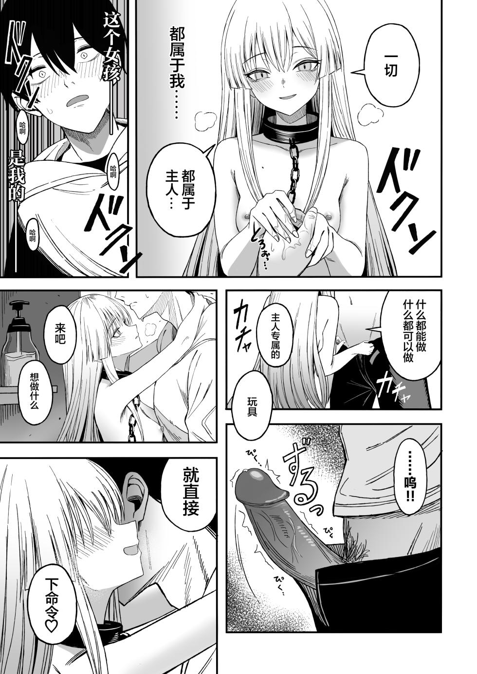 [Yofukashi no Heya (Yonayona)] Miwaku-teki na Omae ga Warui | 魅惑的你使我犯了错 [Chinese] [白杨汉化组] [树莓去码] - Page 20