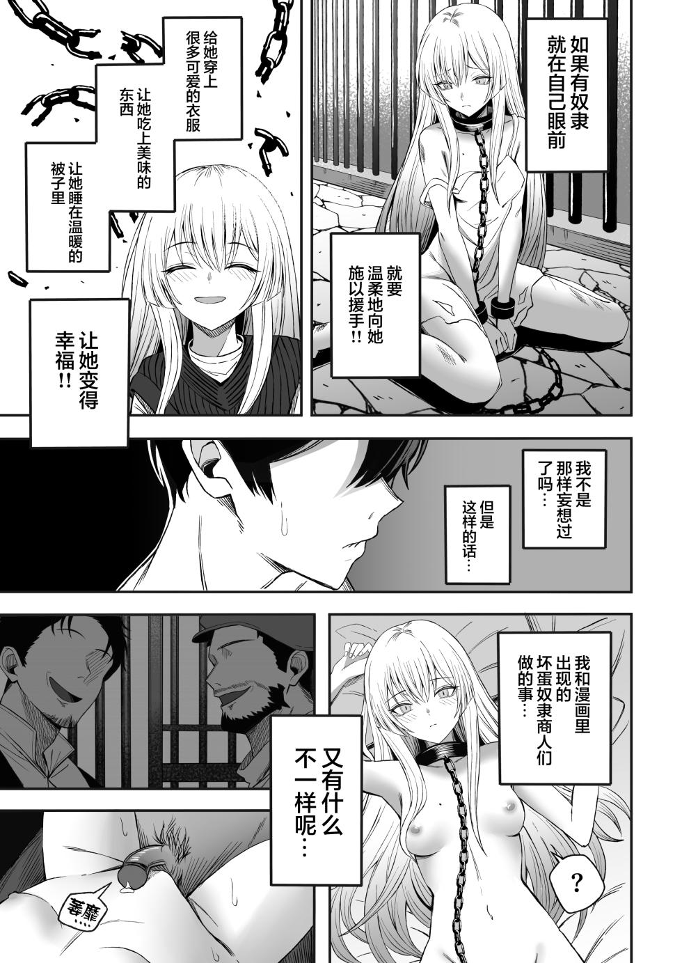 [Yofukashi no Heya (Yonayona)] Miwaku-teki na Omae ga Warui | 魅惑的你使我犯了错 [Chinese] [白杨汉化组] [树莓去码] - Page 34