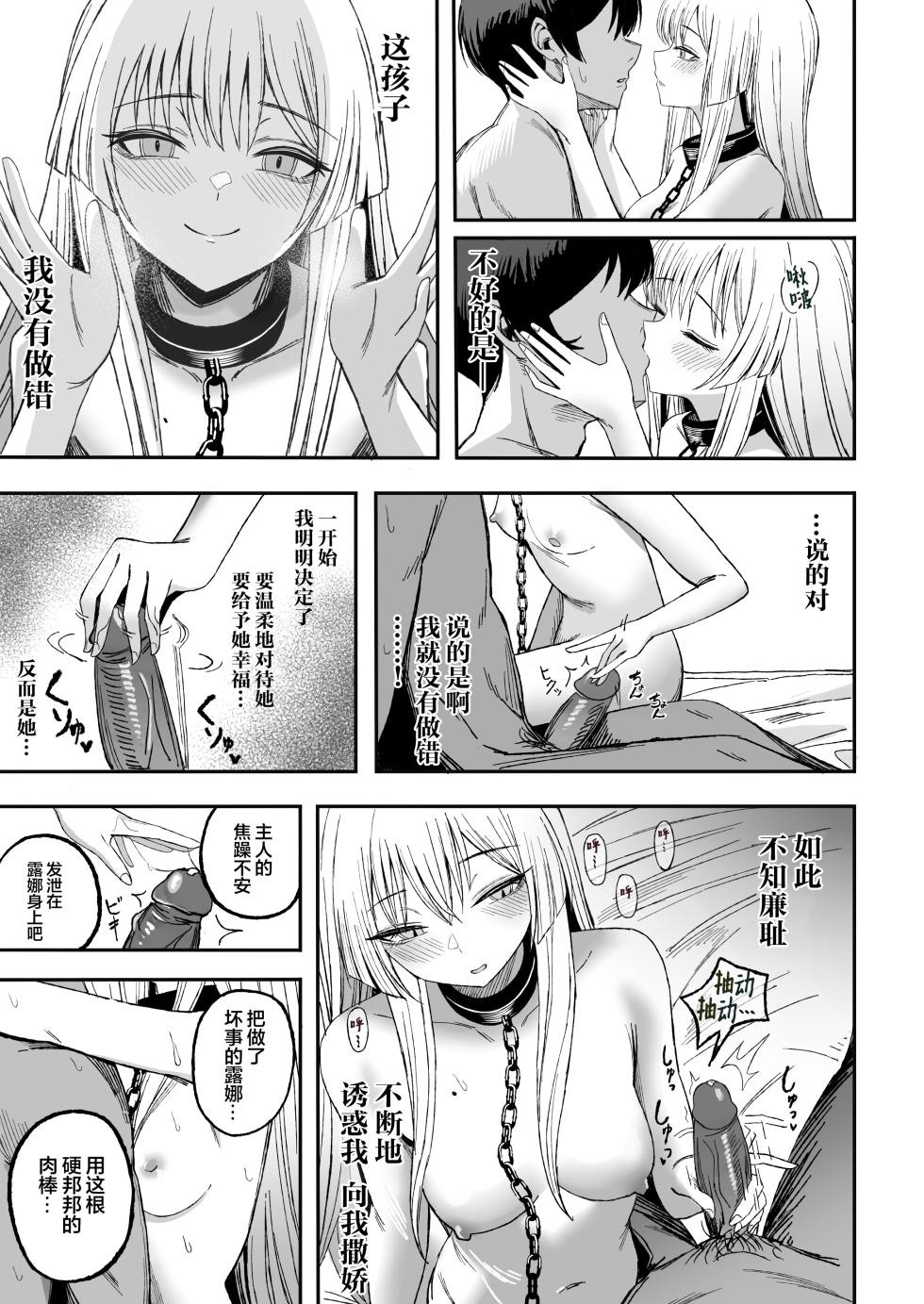 [Yofukashi no Heya (Yonayona)] Miwaku-teki na Omae ga Warui | 魅惑的你使我犯了错 [Chinese] [白杨汉化组] [树莓去码] - Page 36
