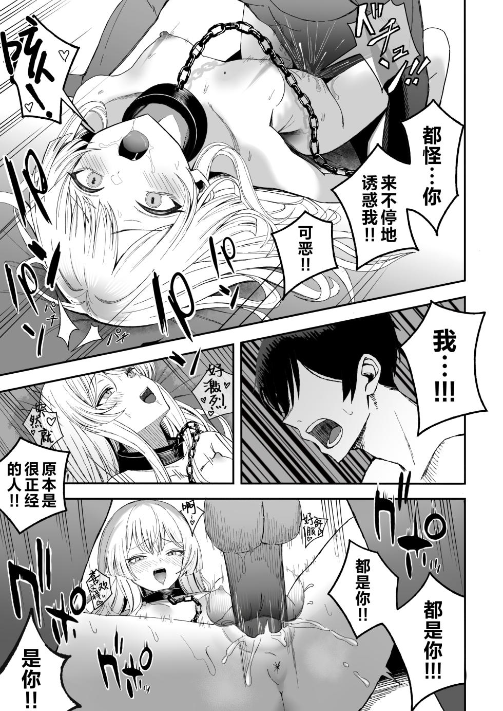 [Yofukashi no Heya (Yonayona)] Miwaku-teki na Omae ga Warui | 魅惑的你使我犯了错 [Chinese] [白杨汉化组] [树莓去码] - Page 38