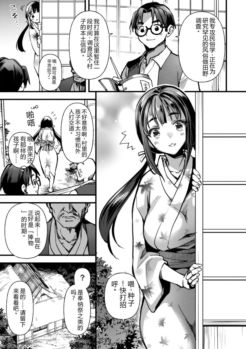 [Matsumoto Kei] Mesugyakuinshuu [Digital] [Chinese] - Page 29