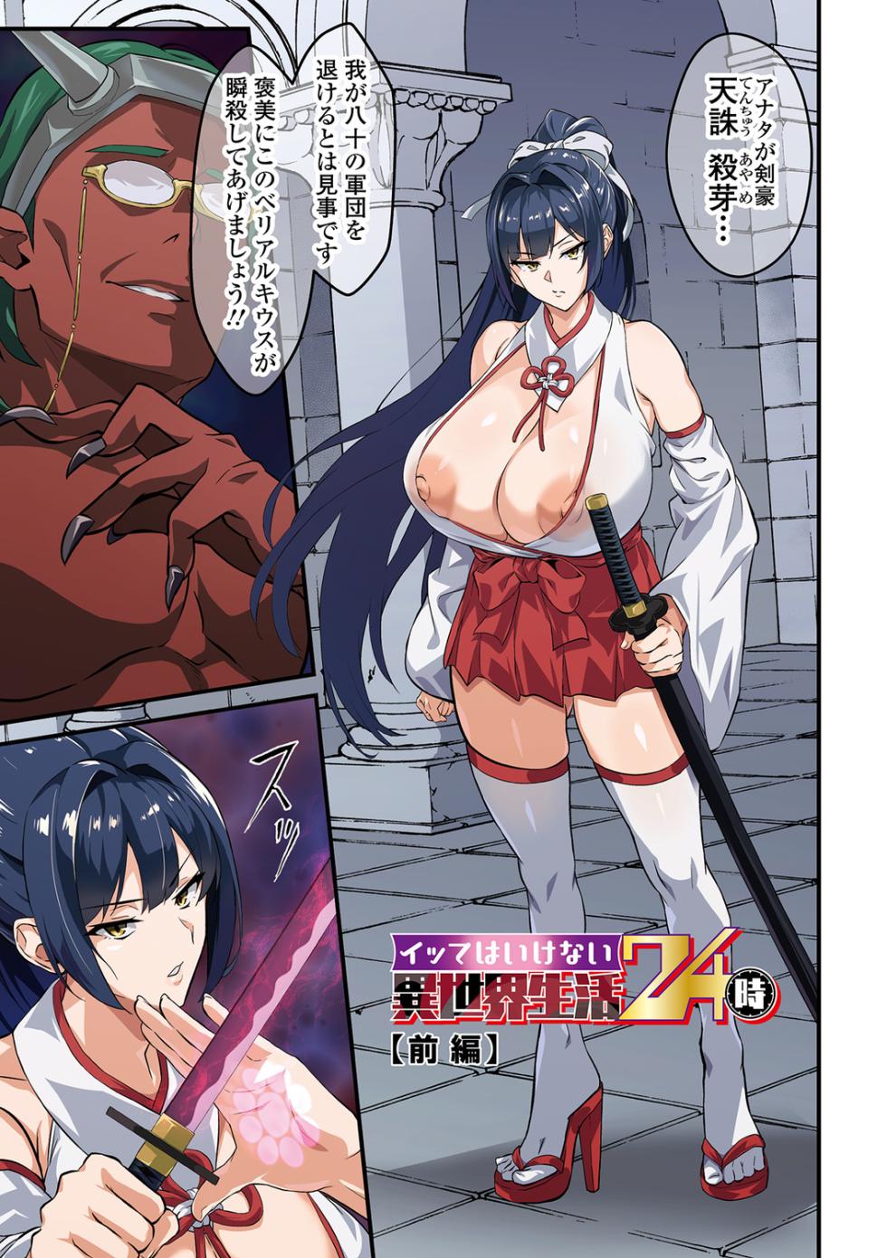 [Tamaki] Kan-ochi! Zan-nen Bijin [Digital] - Page 3
