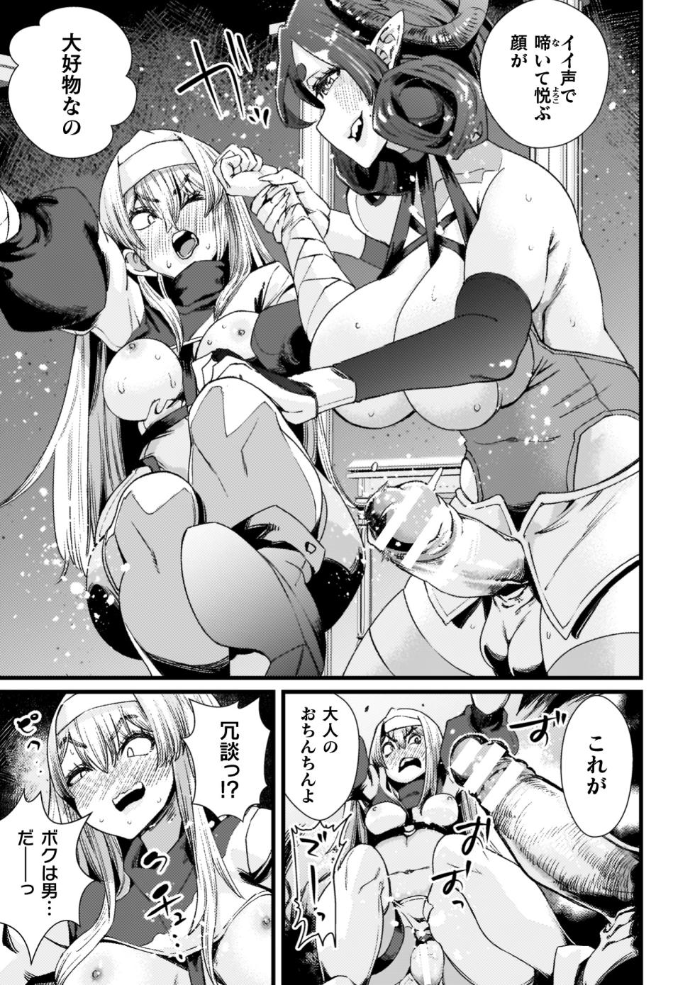 [高梨志郎]  ふたなり強○ブライダル！！ - Page 13