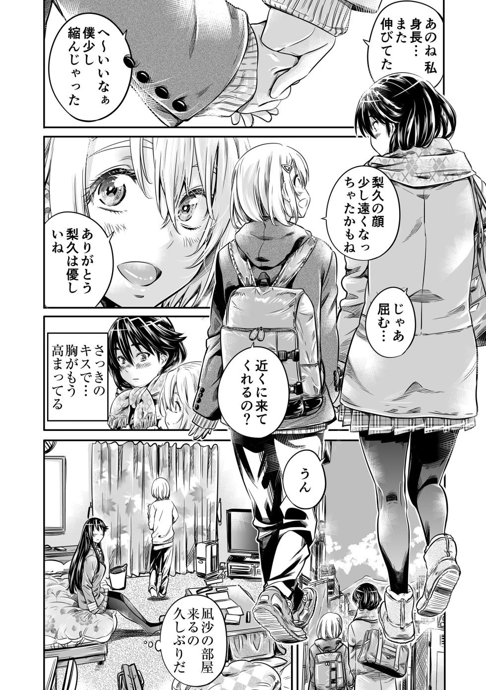 [MARUTA]  Choushin de, Mukuchi na Kanojo. - She's tall and silent. - Page 14