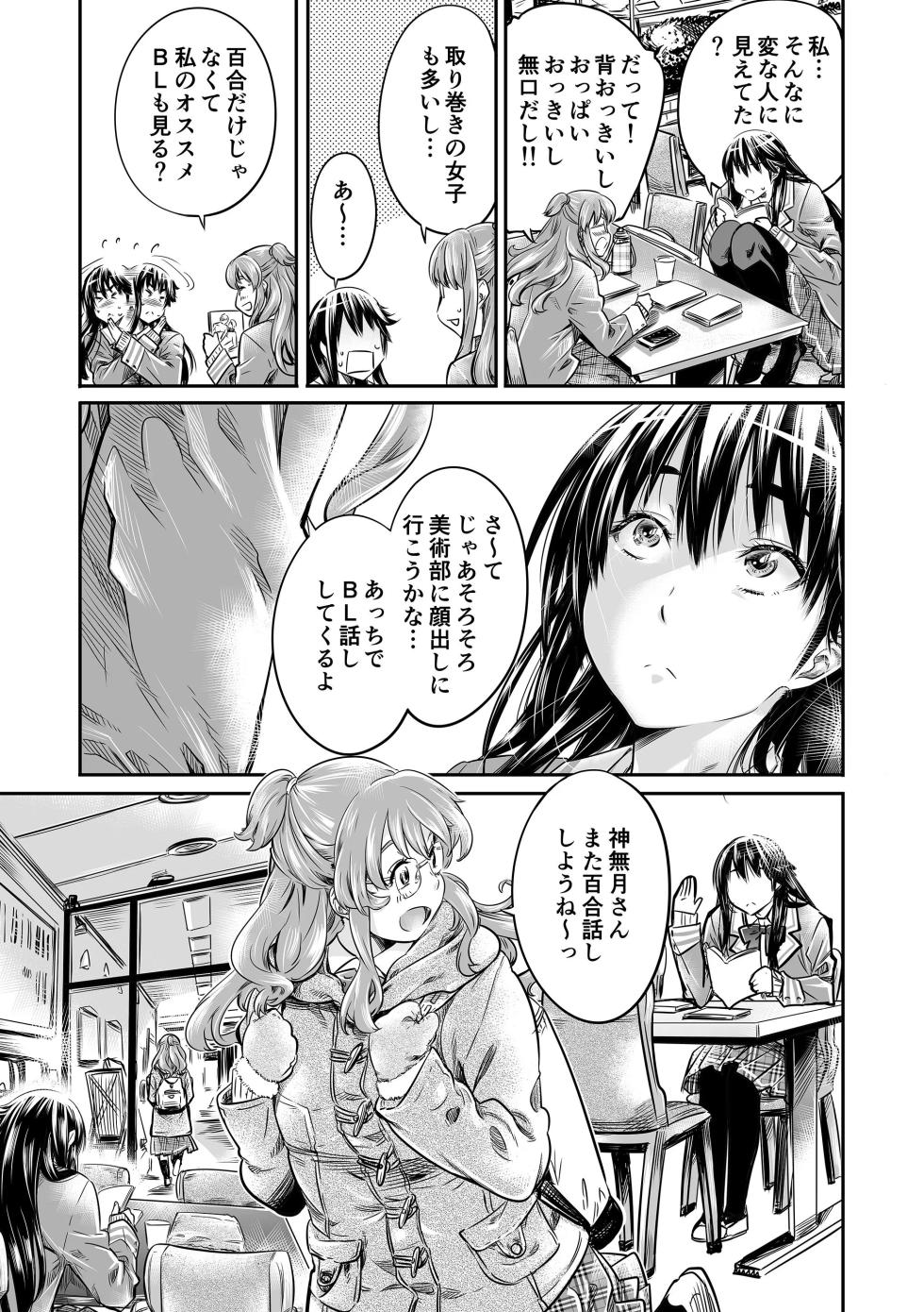 [MARUTA] 長身で、無口な彼女。 - Page 29