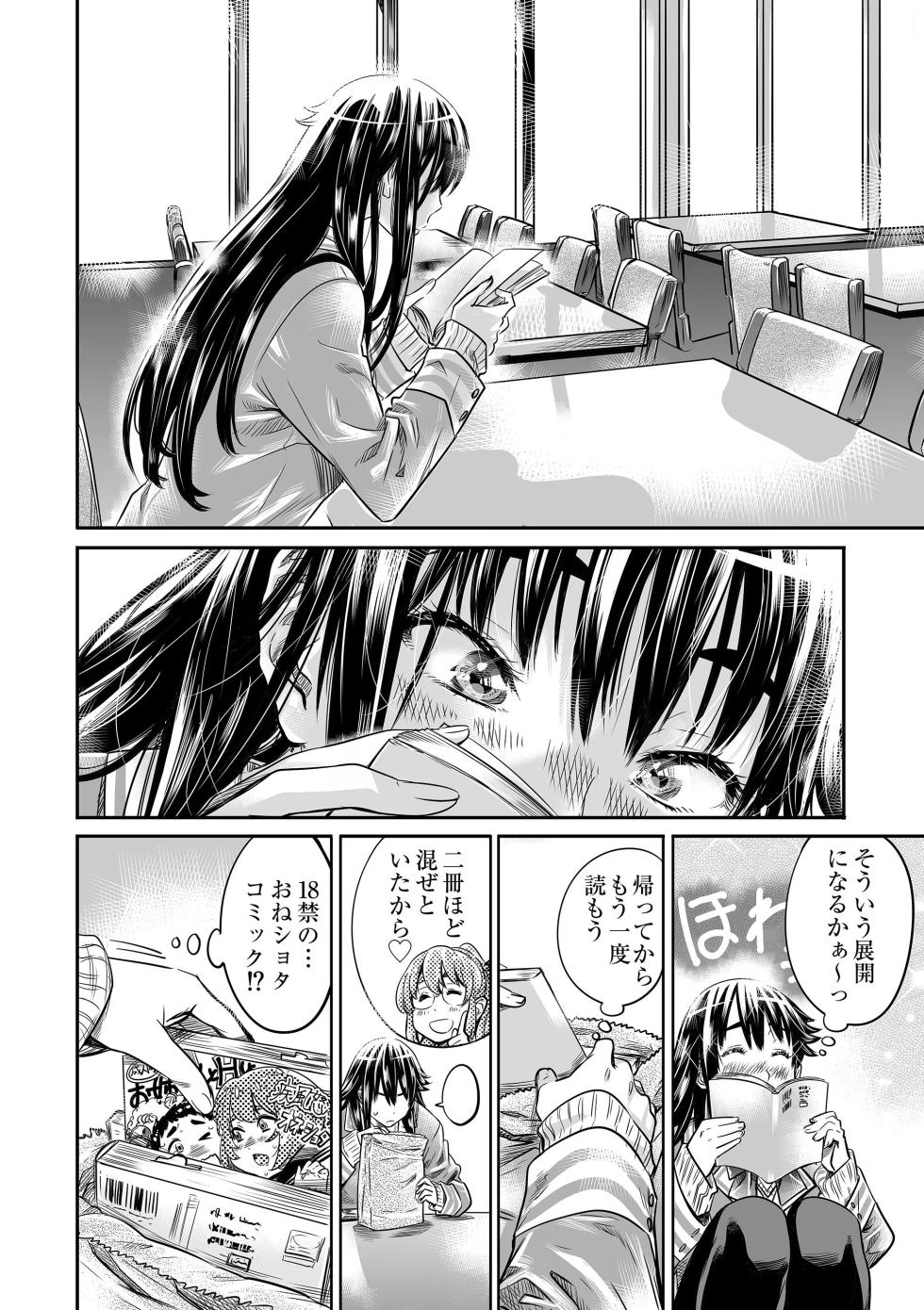 [MARUTA] 長身で、無口な彼女。 - Page 30