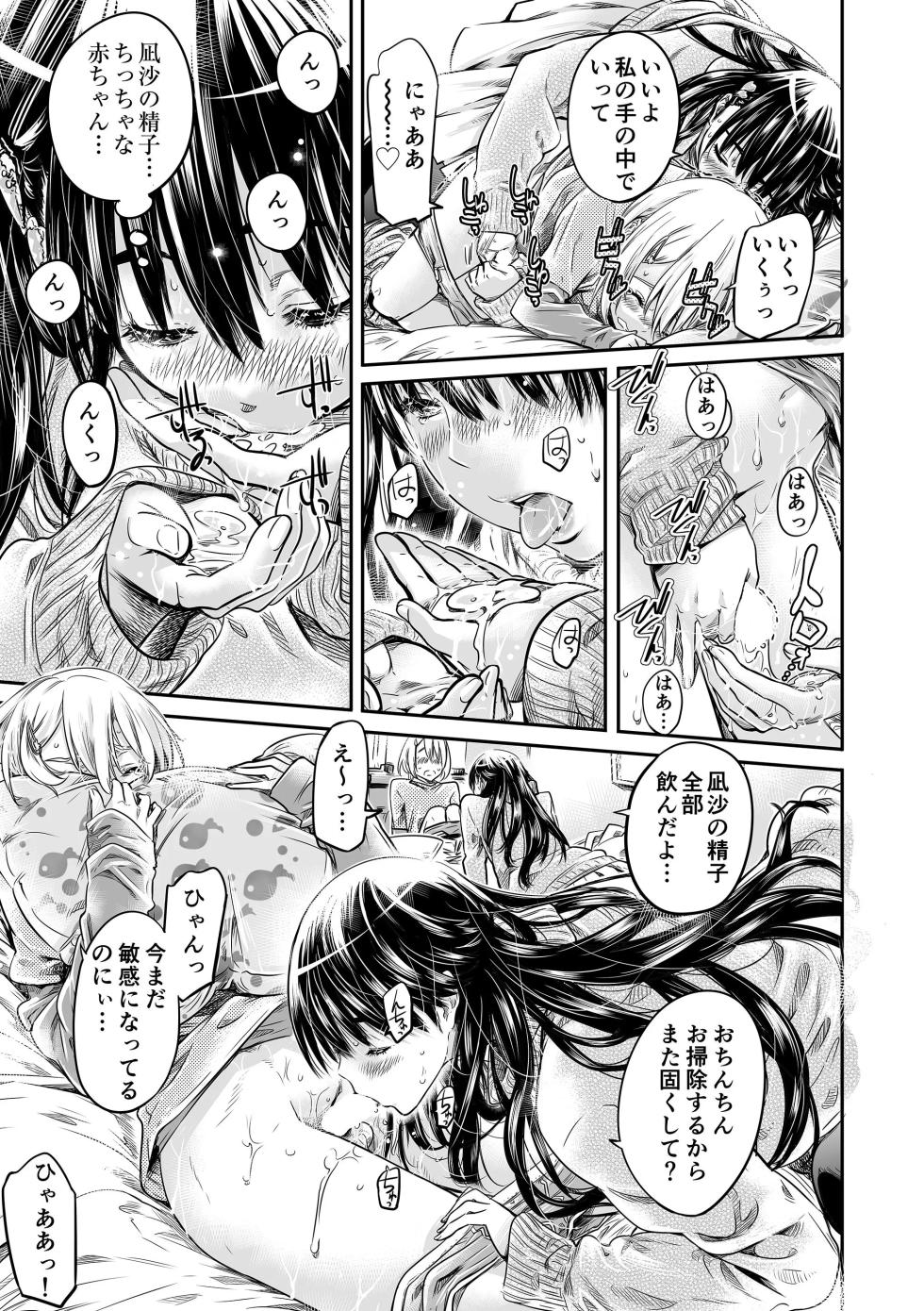[MARUTA] 長身で、無口な彼女。 - Page 37
