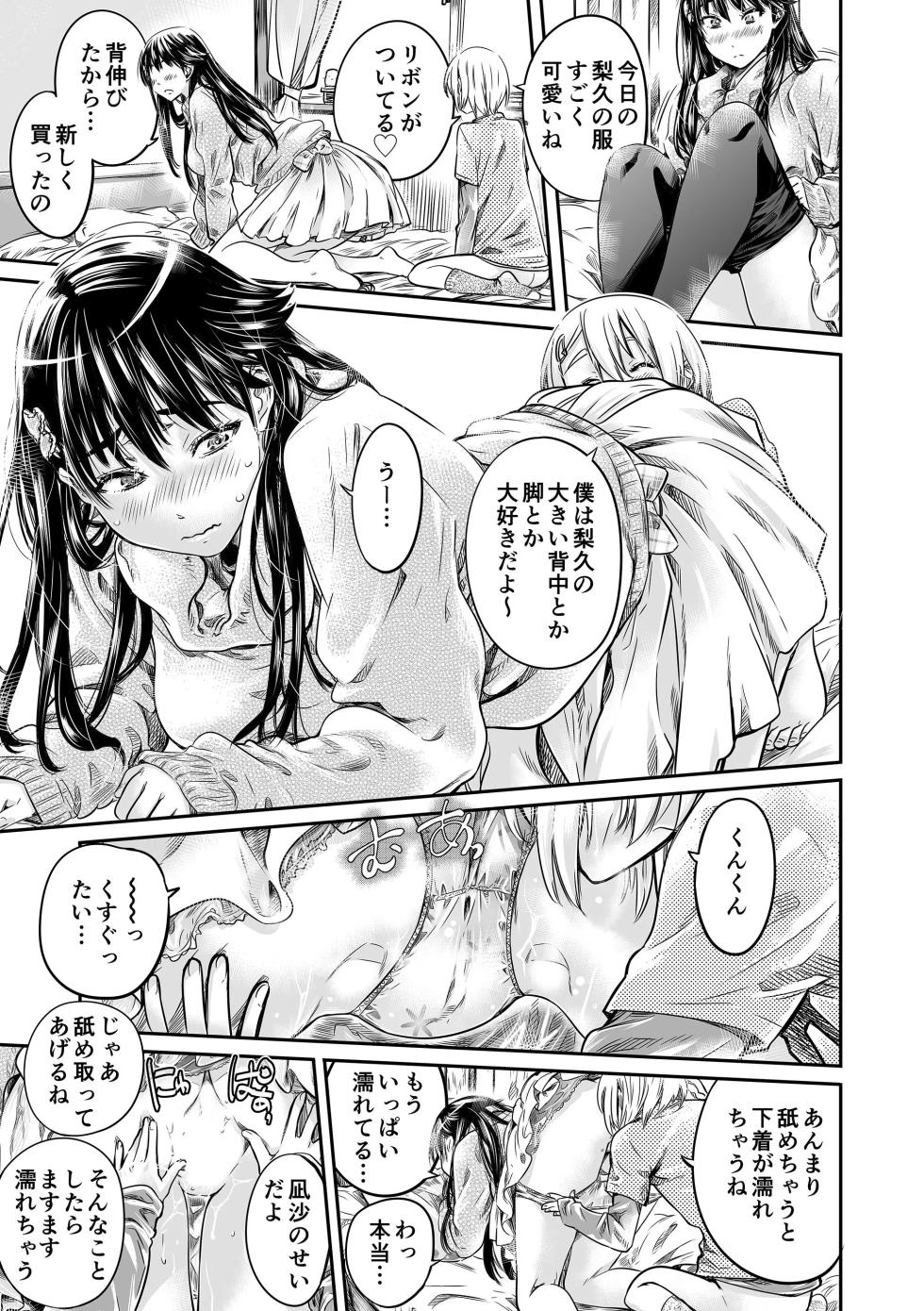 [MARUTA] 長身で、無口な彼女。 - Page 39