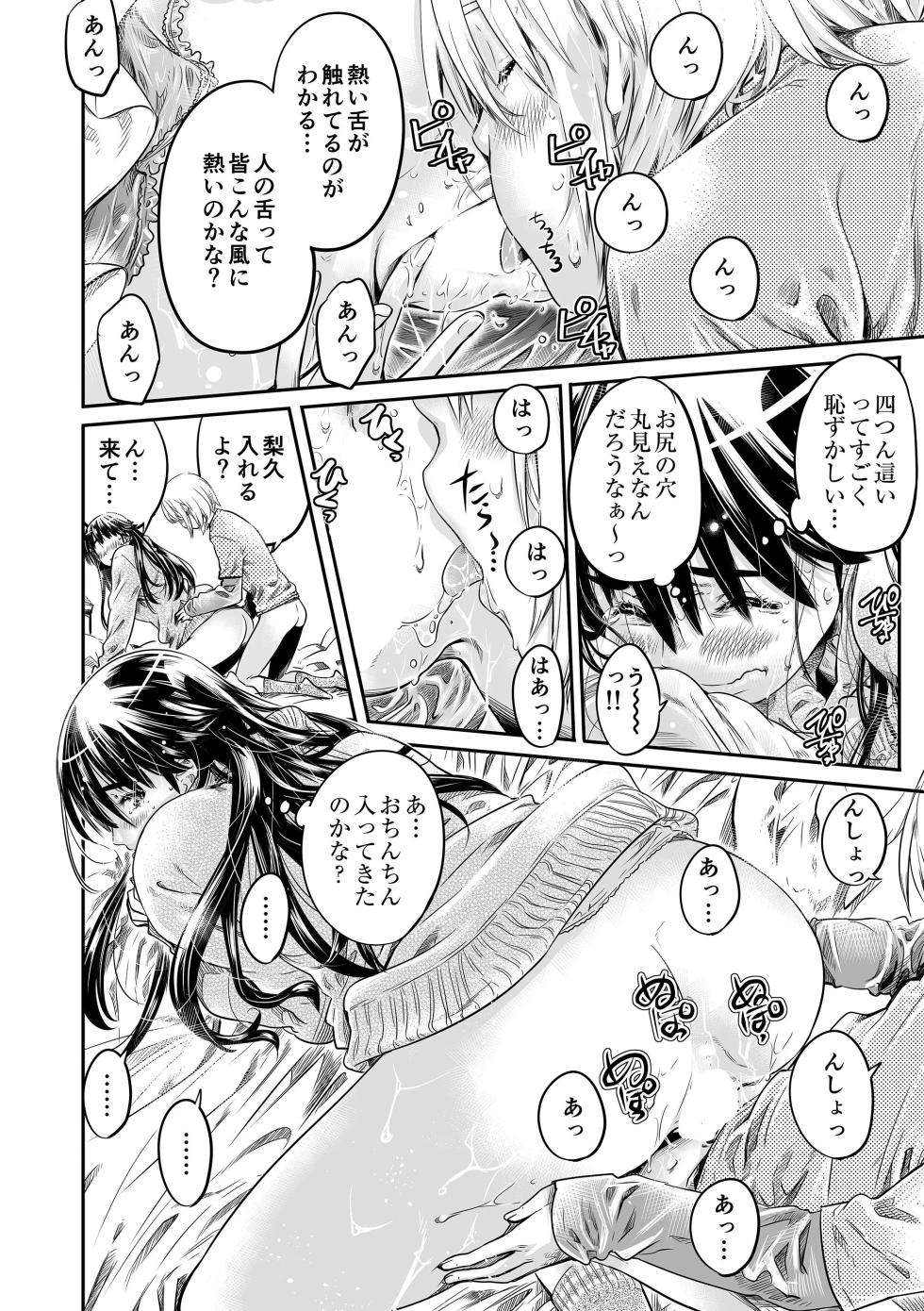 [MARUTA] 長身で、無口な彼女。 - Page 40