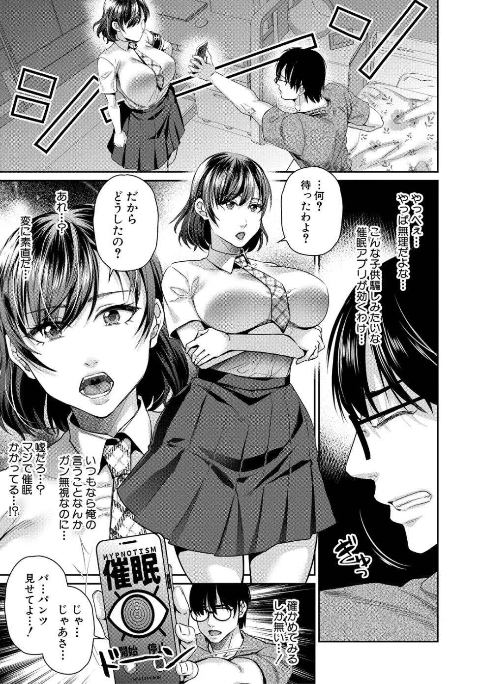 [紫吹おろし] 転生しなくても神アプリで人生一発逆転できた件 - Page 11