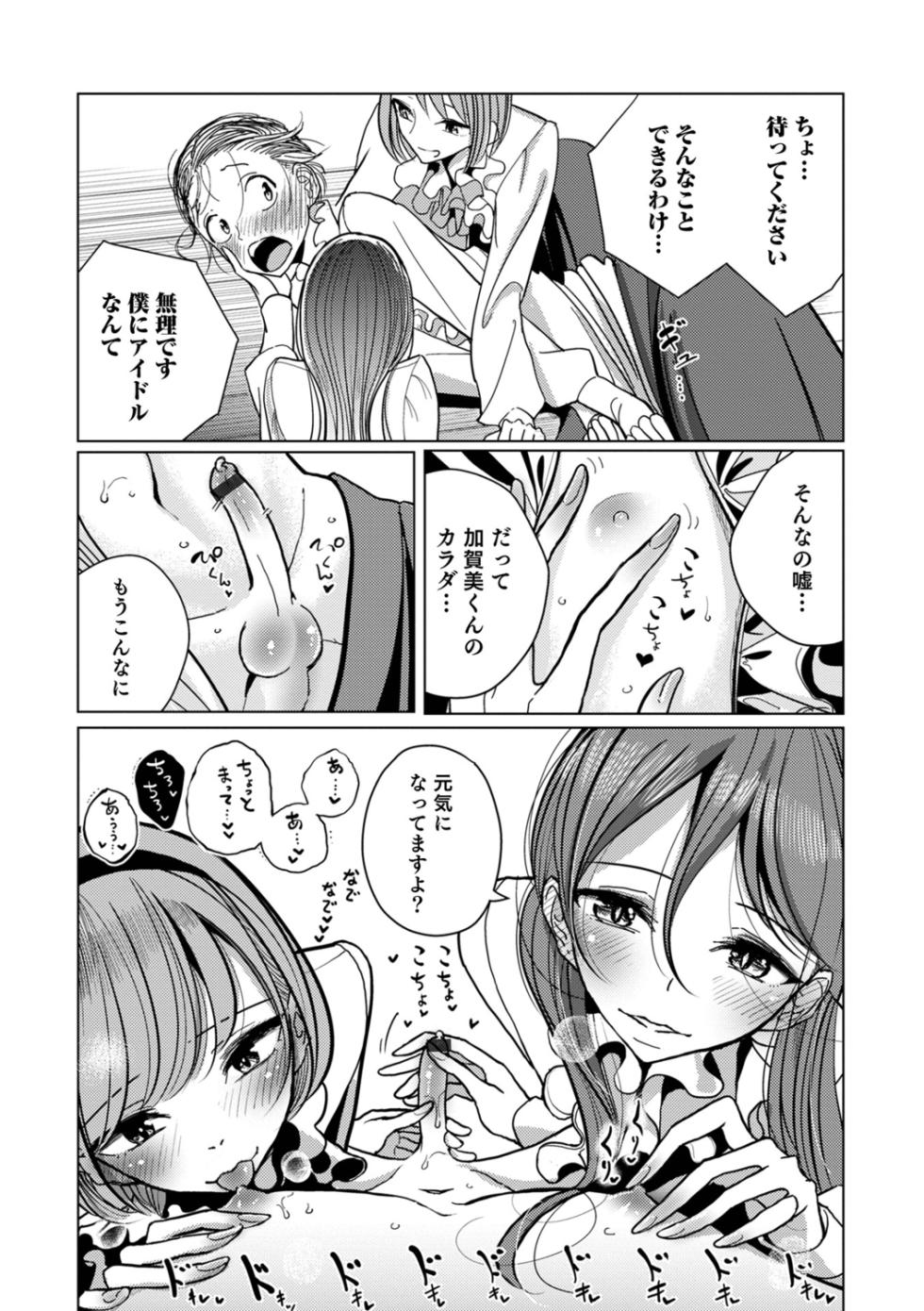 [ディビ] 僕らは… - Page 11