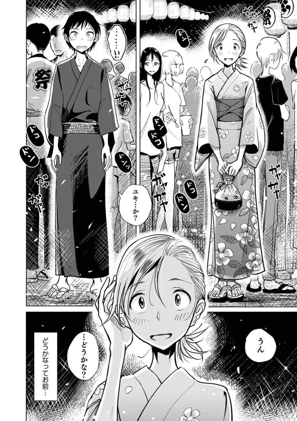 [ディビ] 僕らは… - Page 38