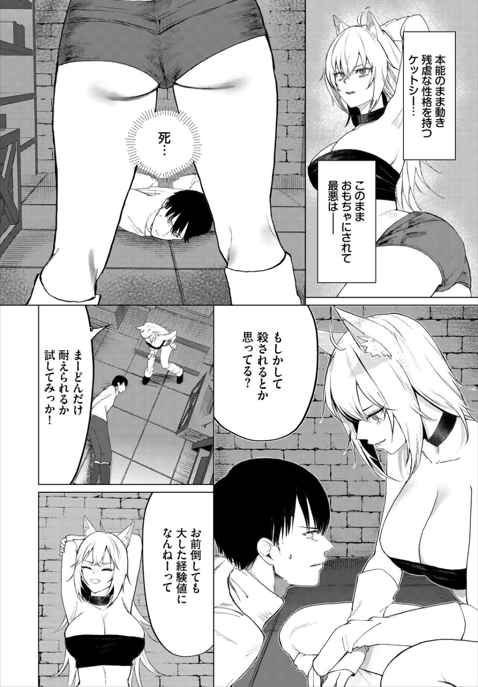 [Chiyu] Daotometachi no Grimoire   - Grimoire of fallen maidens - Page 4