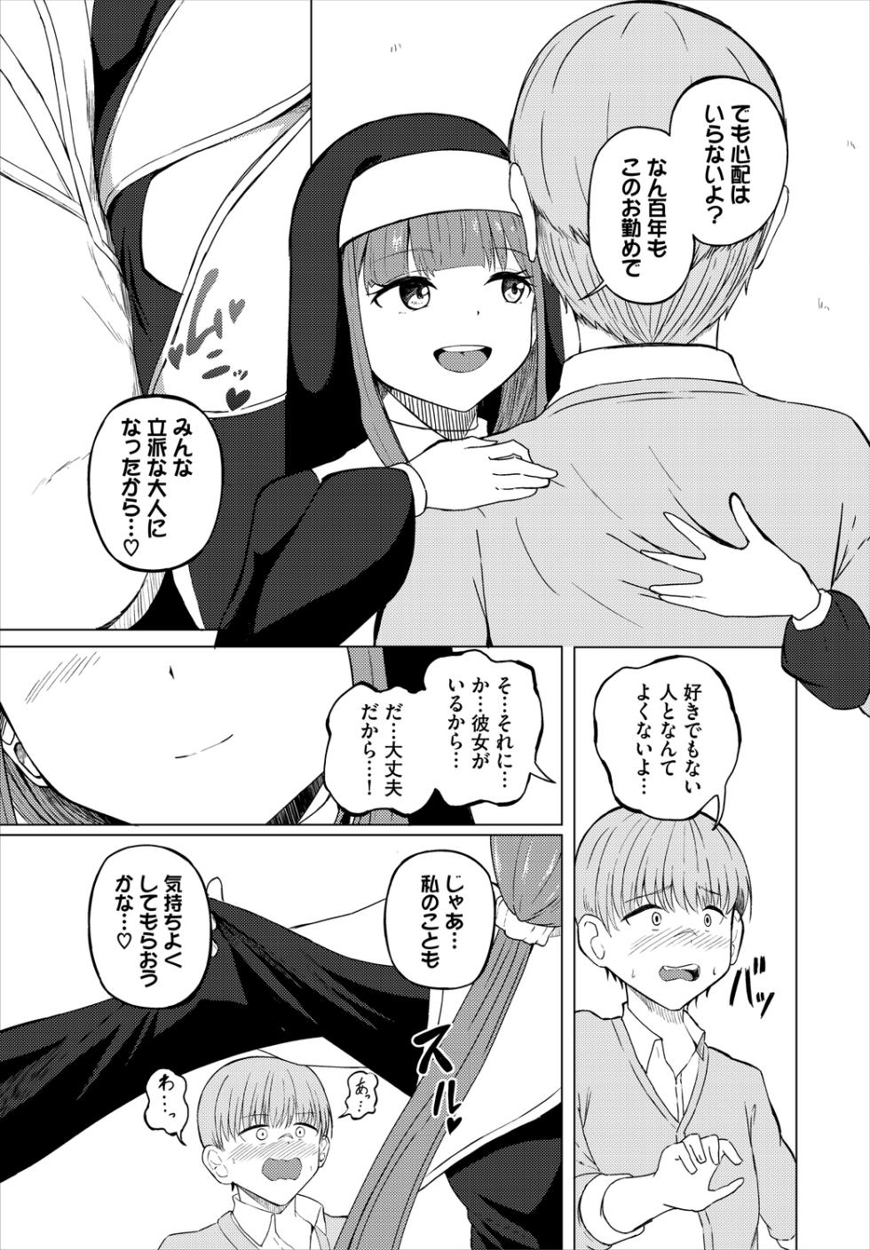 [白玉一号] めるてぃスパイス - Page 5