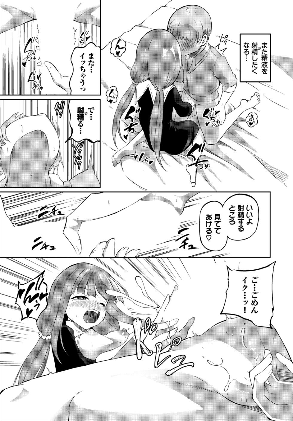 [白玉一号] めるてぃスパイス - Page 13