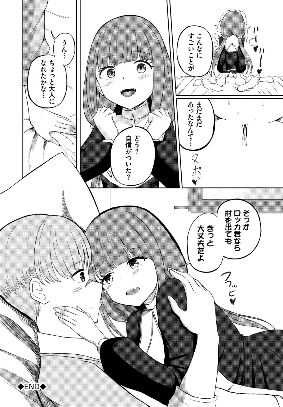 [白玉一号] めるてぃスパイス - Page 22