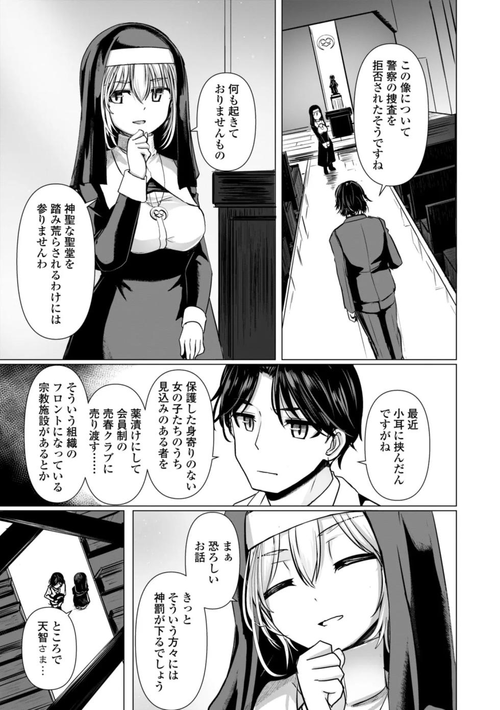 [時浜次郎] 麗女怪盗は名探偵を寵愛する-天智探偵の麗女シリーズ- - Page 33
