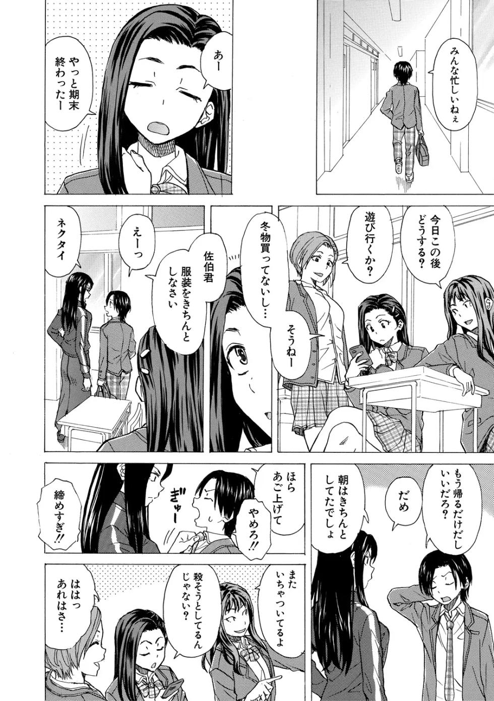 [楓牙] わたしの生徒 - Page 6
