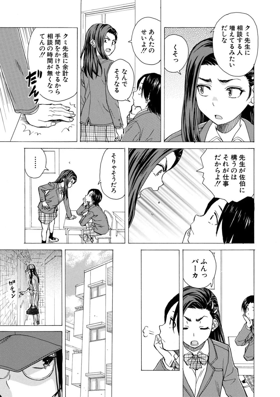 [楓牙] わたしの生徒 - Page 9
