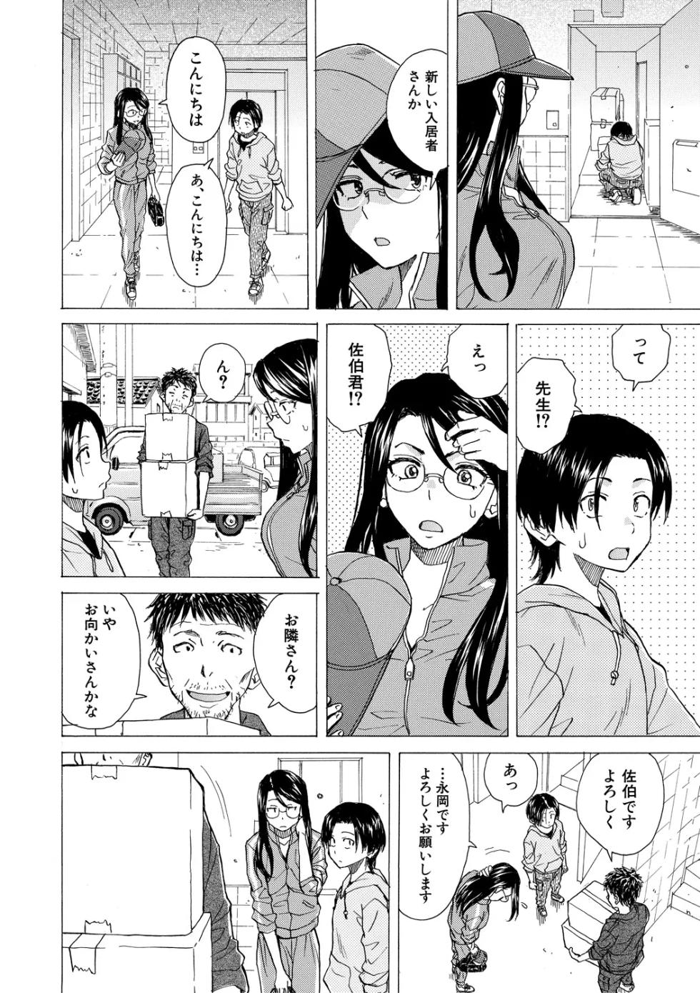 [楓牙] わたしの生徒 - Page 10