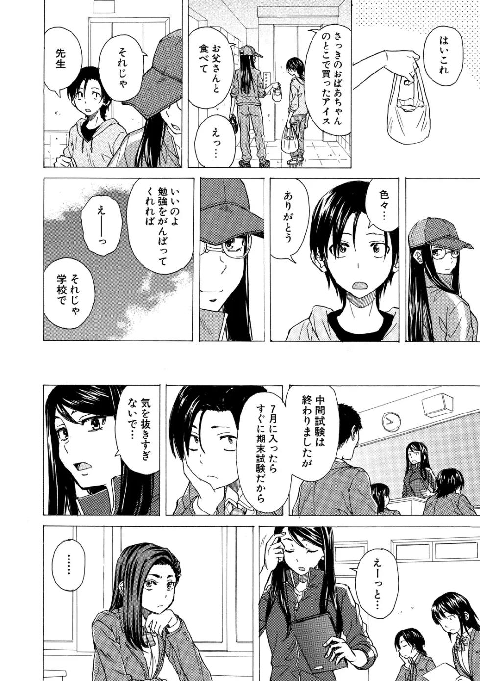 [楓牙] わたしの生徒 - Page 16