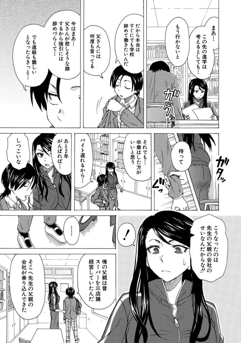 [楓牙] わたしの生徒 - Page 19