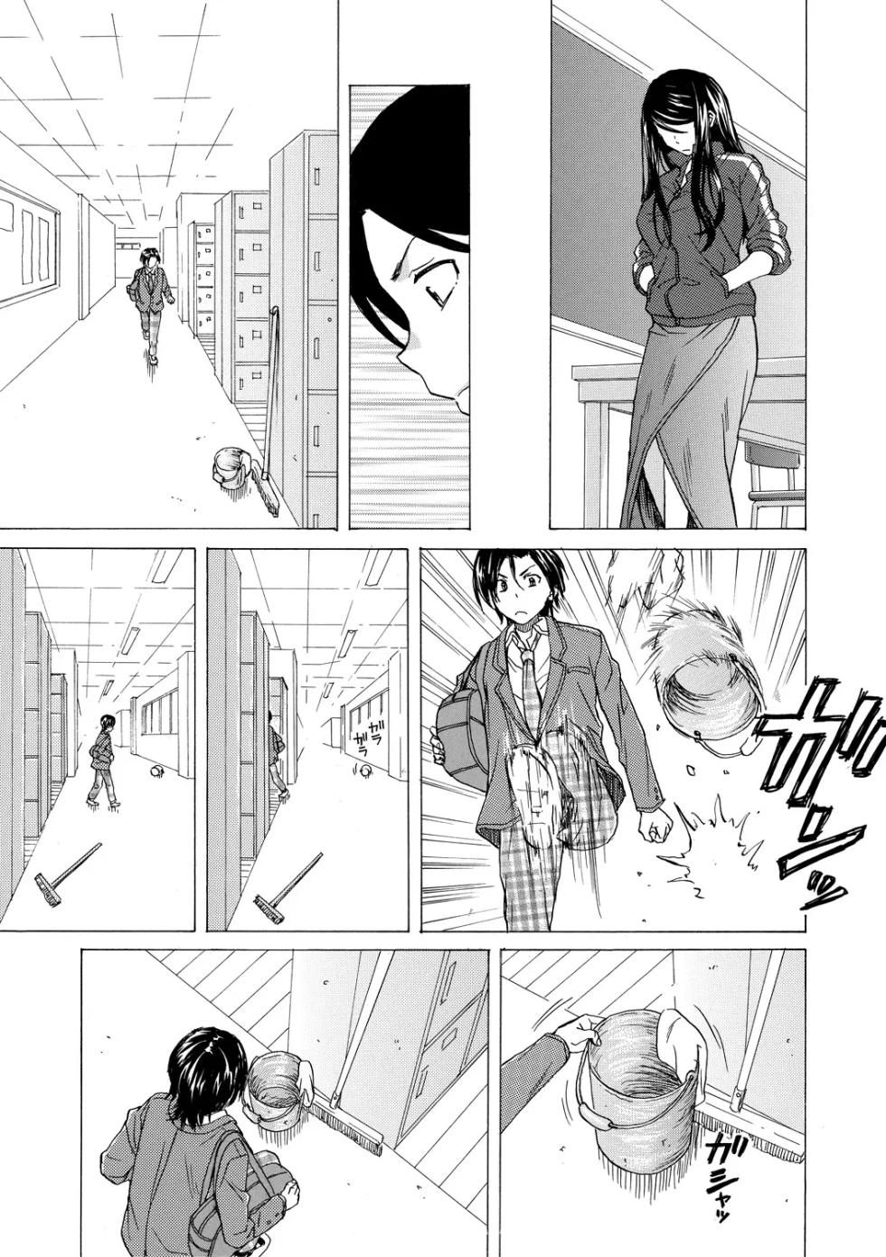 [楓牙] わたしの生徒 - Page 21