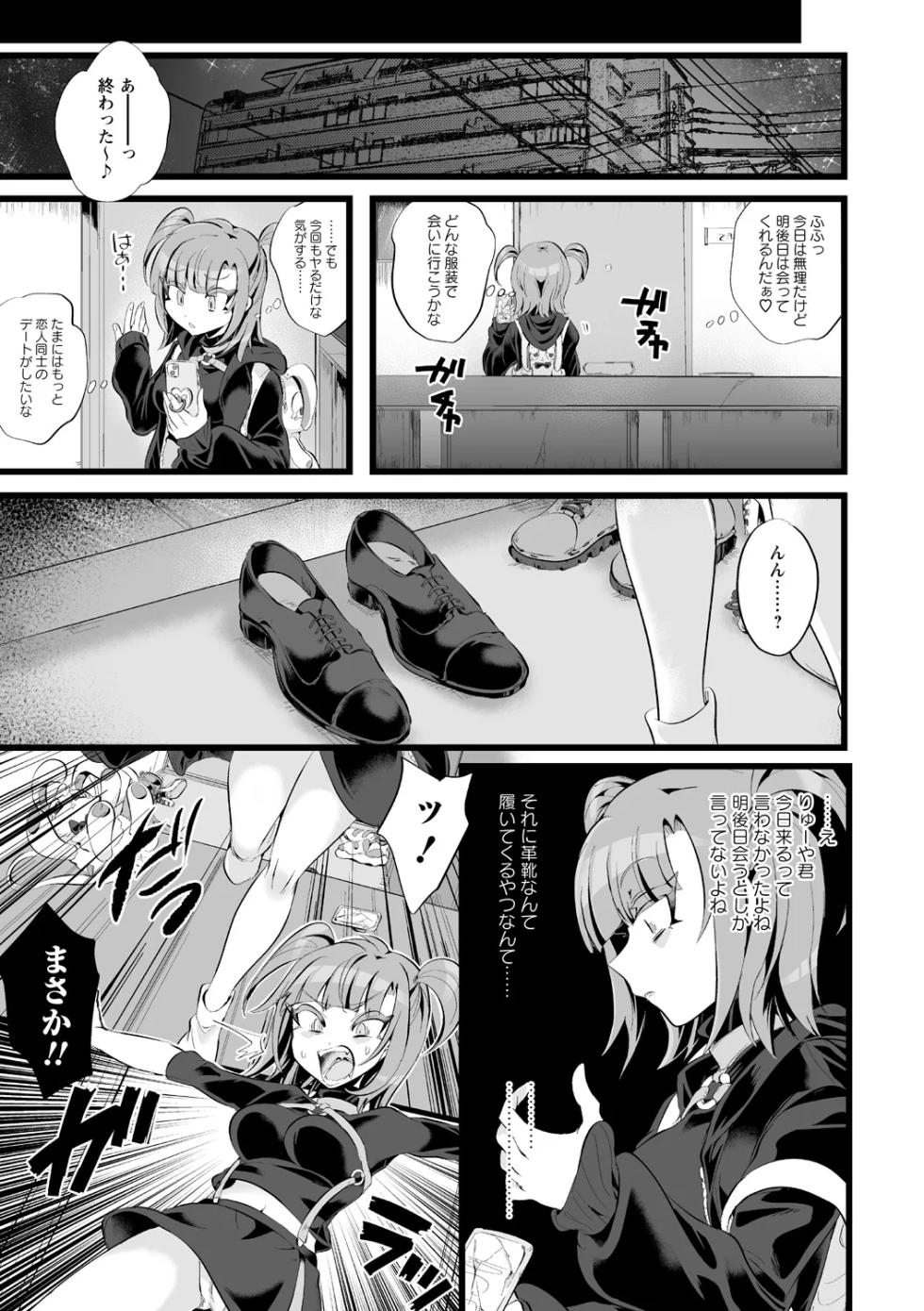 [生皮KOALA] 愛虐恋愛囚 - Page 5