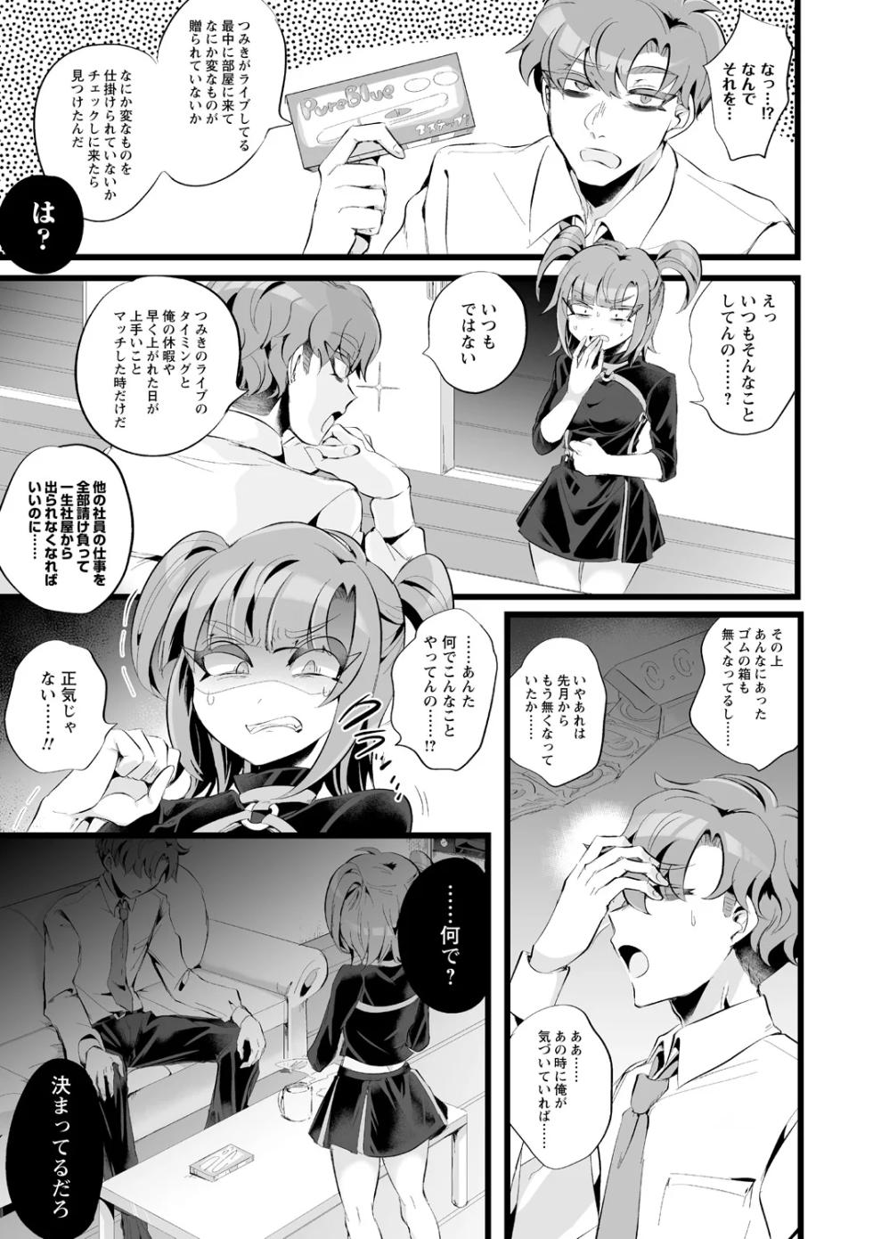 [生皮KOALA] 愛虐恋愛囚 - Page 7