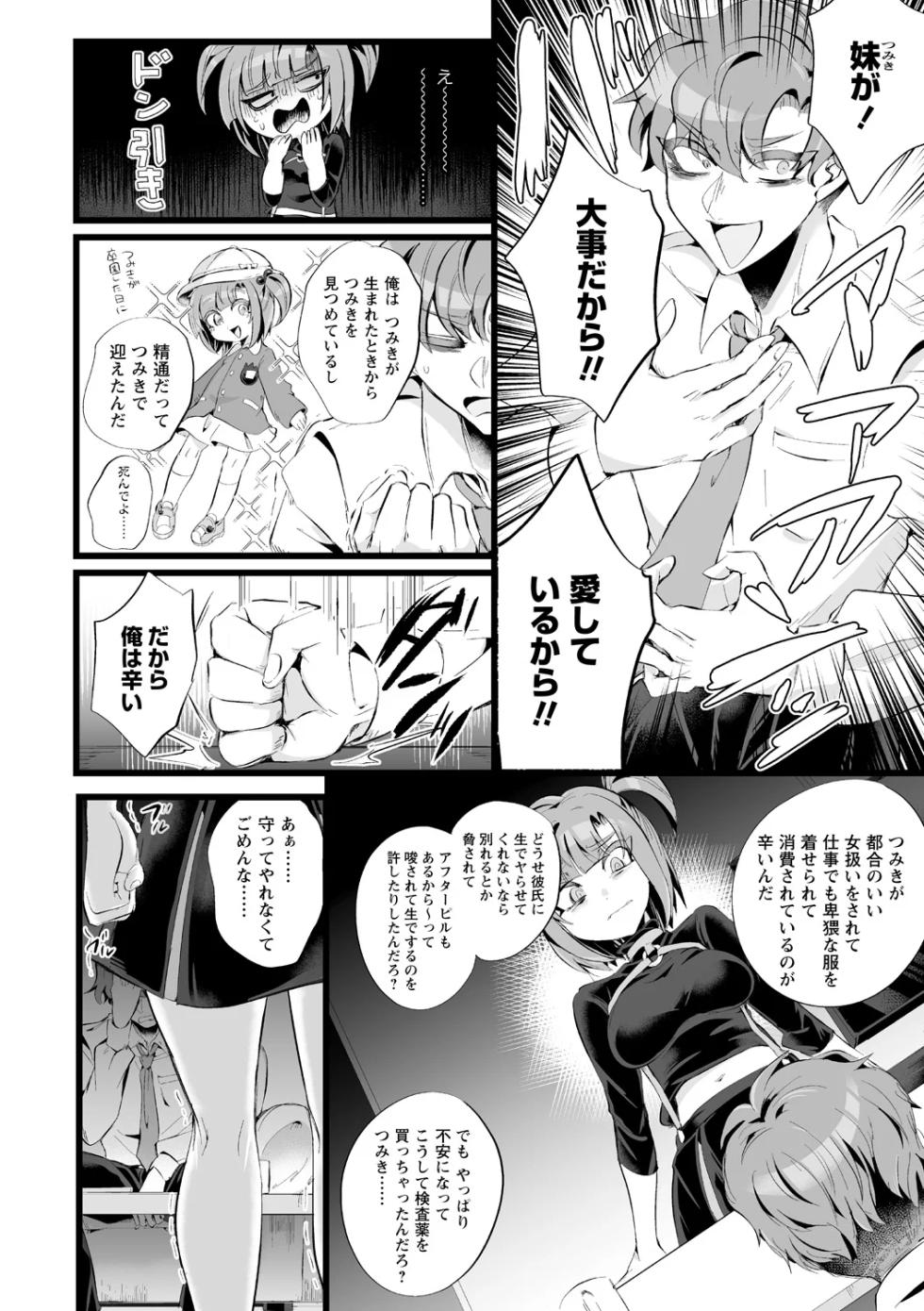 [生皮KOALA] 愛虐恋愛囚 - Page 8
