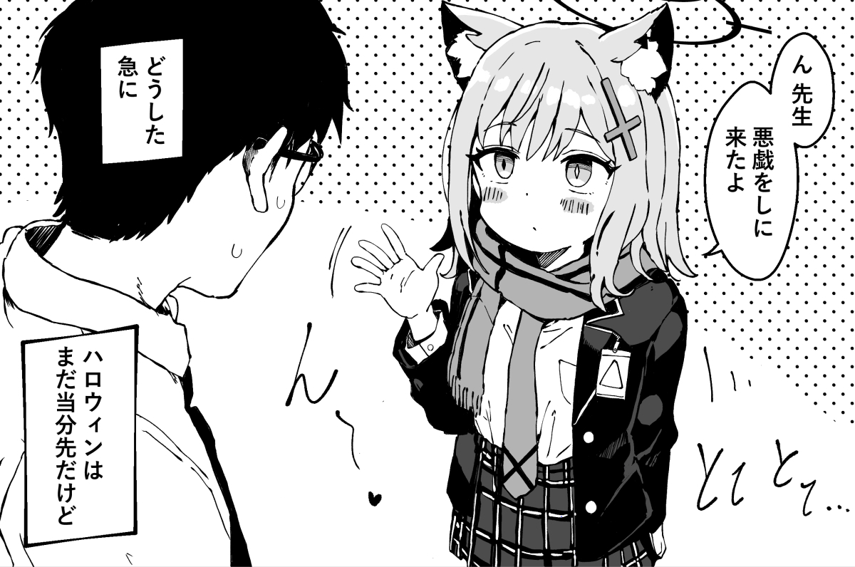 [こうじ] 独占欲つよつよのシロコと夜通しえっち開始 (ブルーアーカイブ) - Page 1