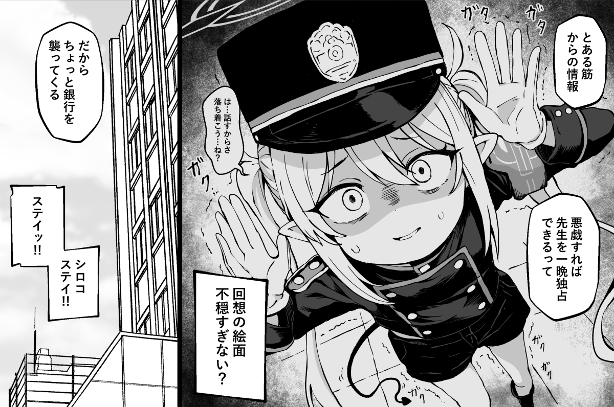 [こうじ] 独占欲つよつよのシロコと夜通しえっち開始 (ブルーアーカイブ) - Page 2