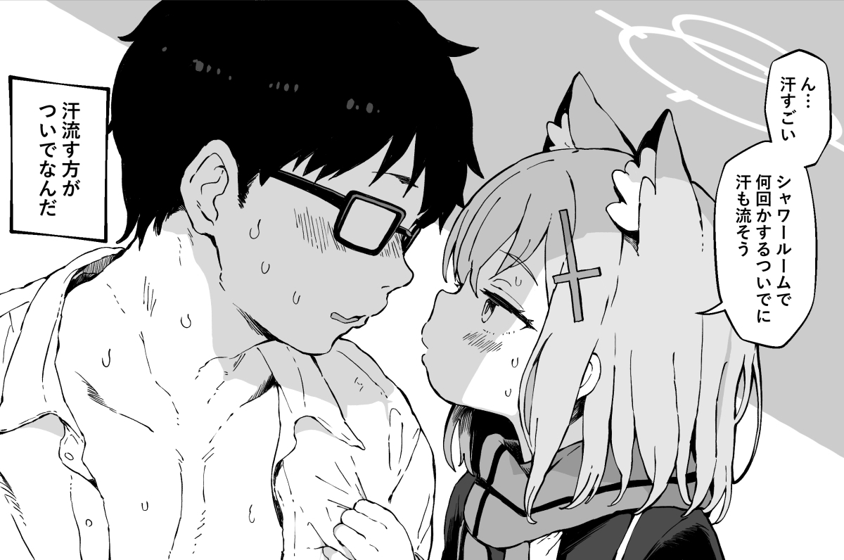 [こうじ] 独占欲つよつよのシロコと夜通しえっち開始 (ブルーアーカイブ) - Page 10