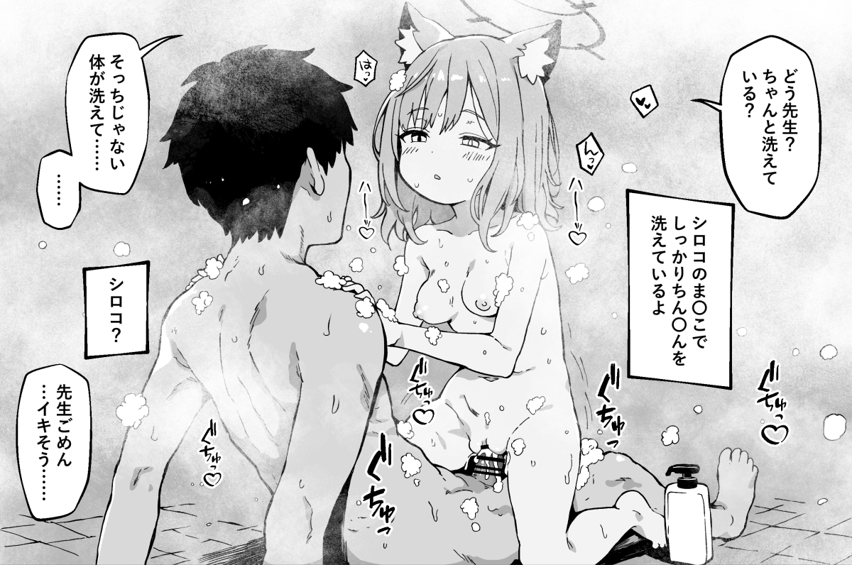 [こうじ] 独占欲つよつよのシロコと夜通しえっち開始 (ブルーアーカイブ) - Page 13