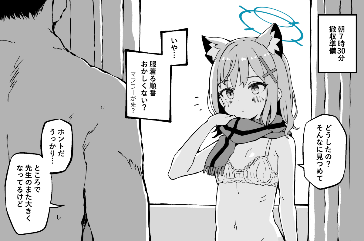 [こうじ] 独占欲つよつよのシロコと夜通しえっち開始 (ブルーアーカイブ) - Page 23