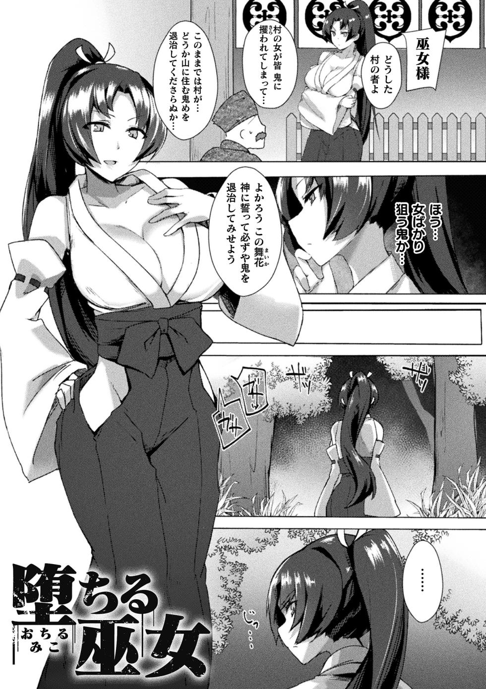 [BRLL] 淫蕩神楽 ～穢れなき乙女が快楽に沈むまで～ - Page 3
