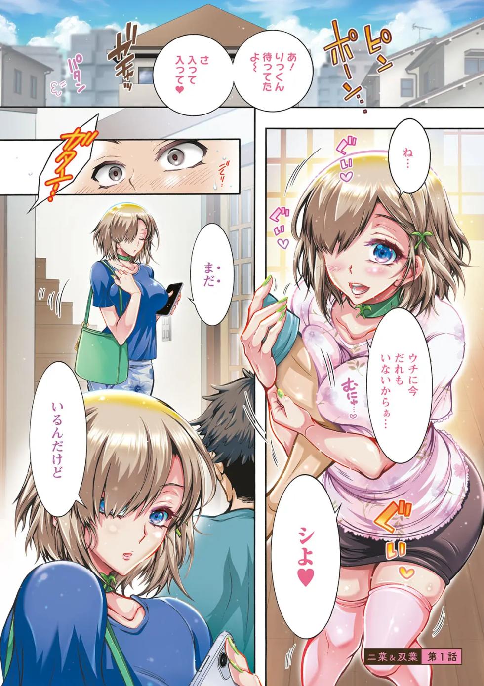 [ほんだありま] ふたごどんぶり - Page 3