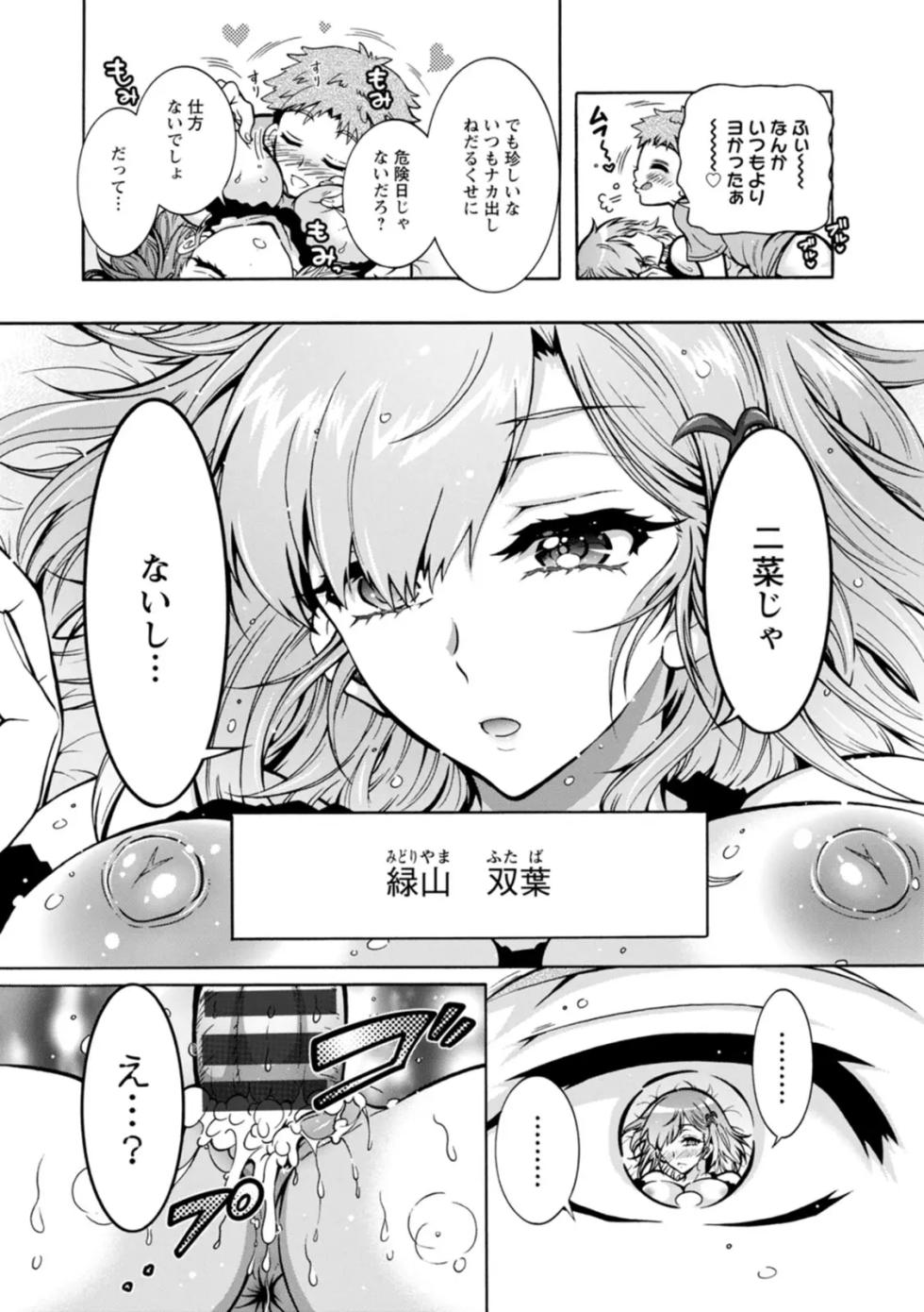 [ほんだありま] ふたごどんぶり - Page 21