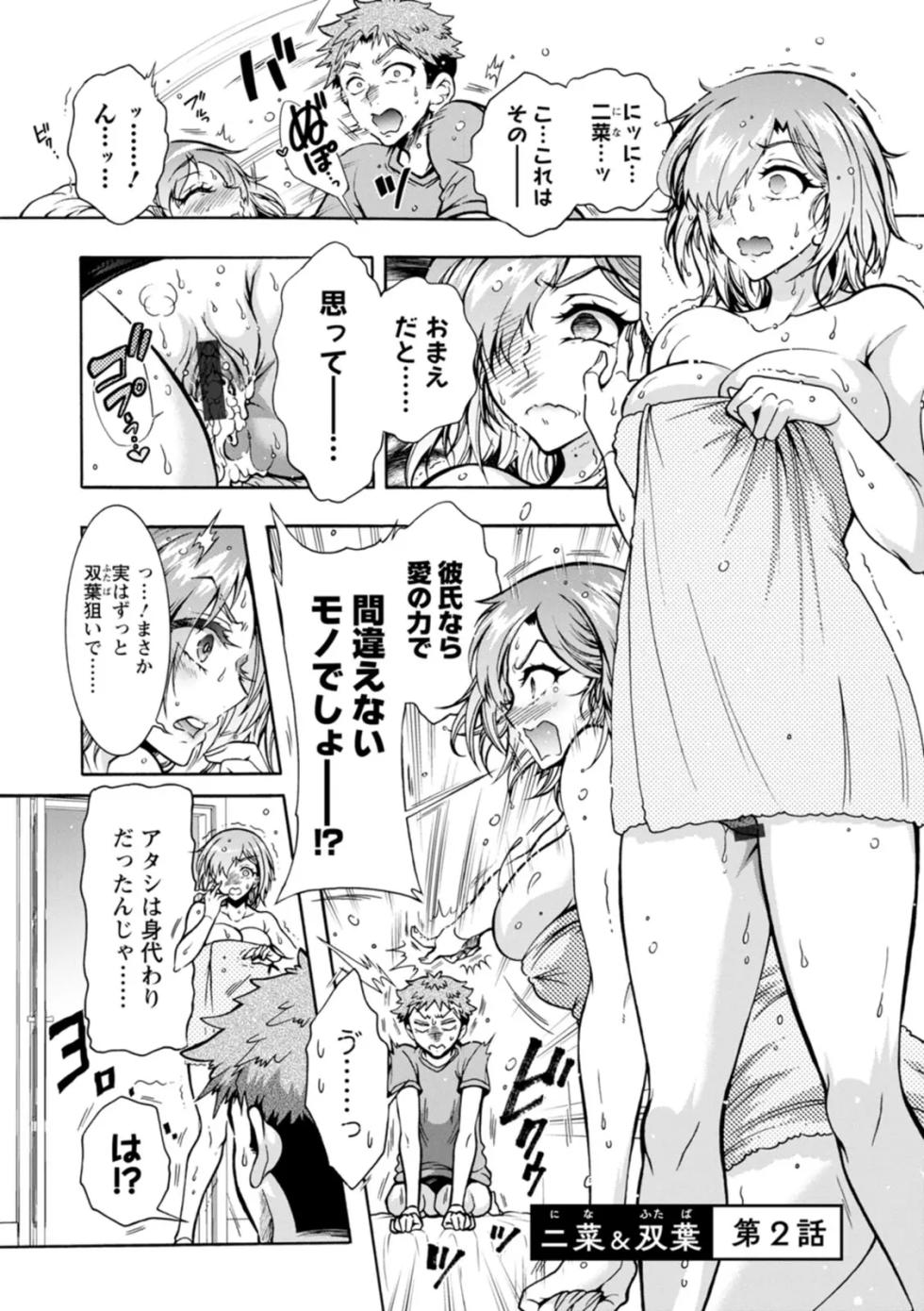 [ほんだありま] ふたごどんぶり - Page 23