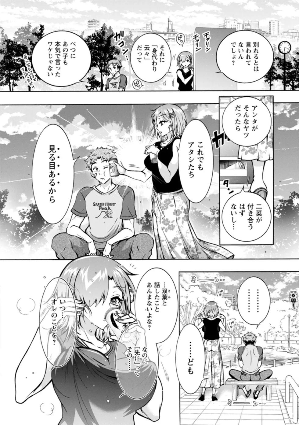 [ほんだありま] ふたごどんぶり - Page 26