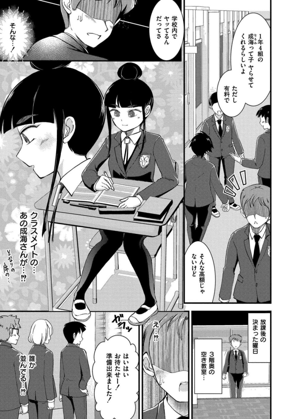 [中埜人見] 私以外で抜いちゃダメ。 - Page 27