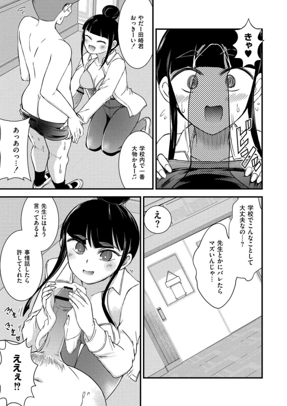 [中埜人見] 私以外で抜いちゃダメ。 - Page 31