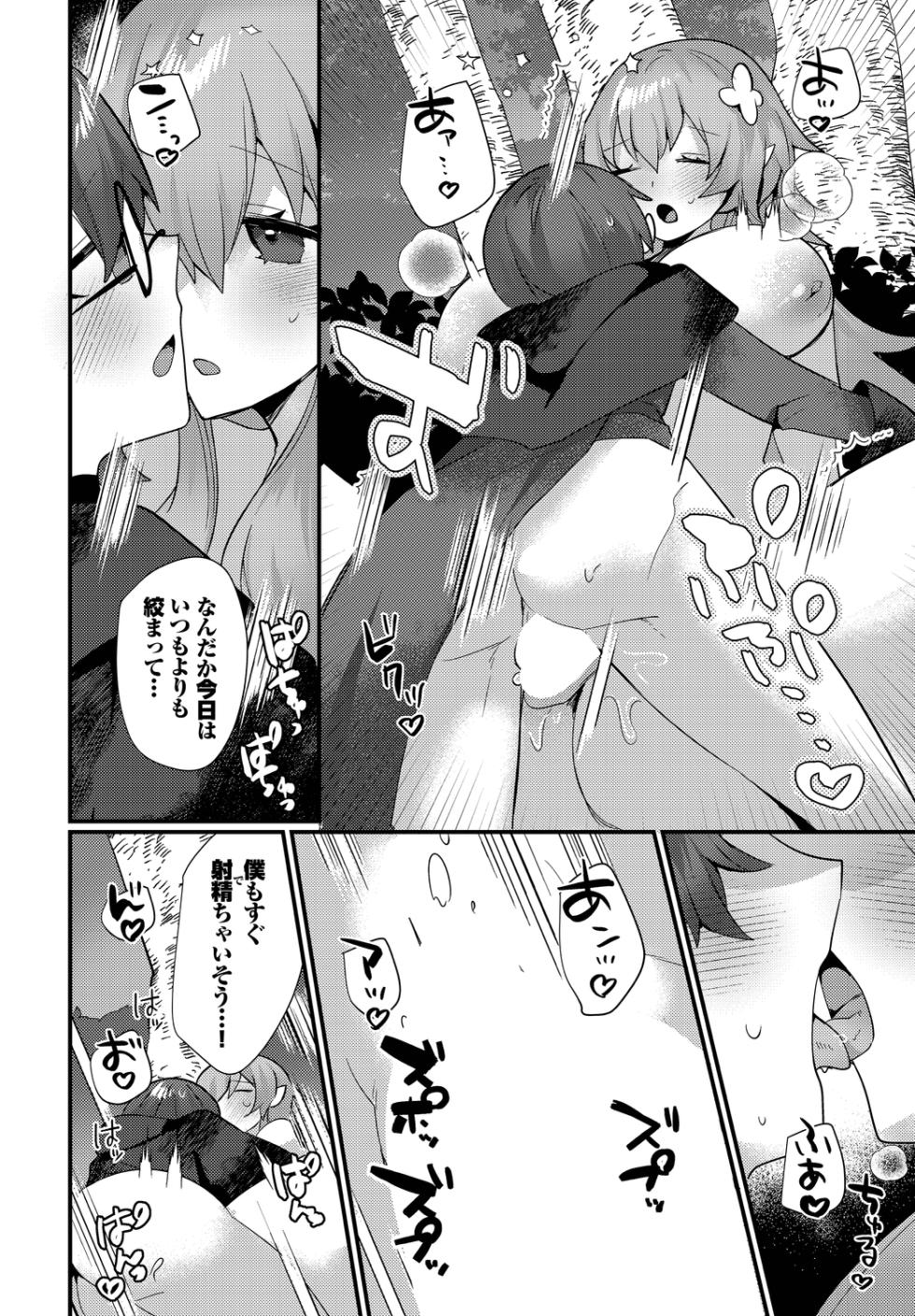 [ウゲツ] あまとろトラップ - Page 10